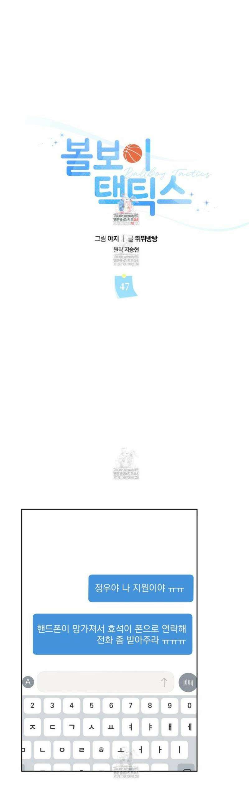 볼보이 택틱스 47화 1
