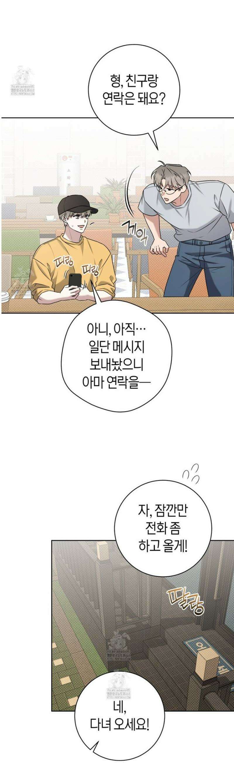 볼보이 택틱스 47화 2