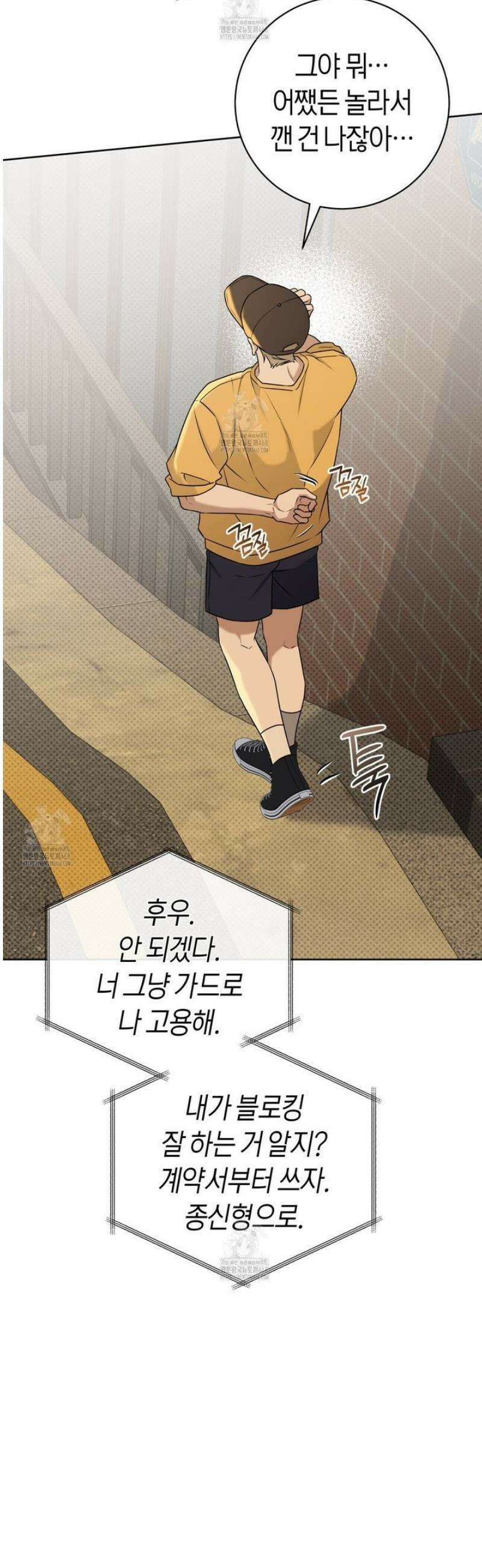 볼보이 택틱스 47화 5