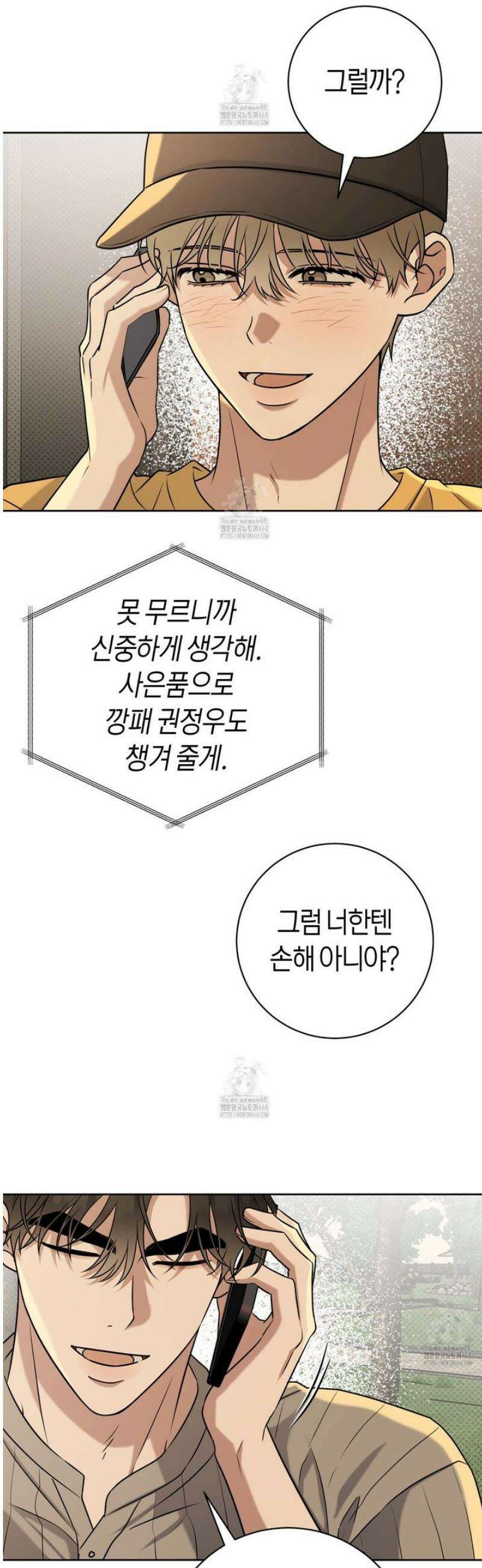 볼보이 택틱스 47화 6