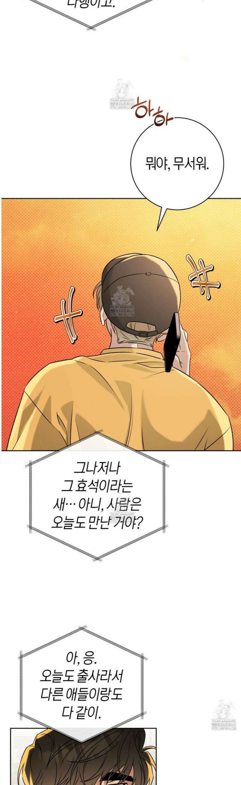 볼보이 택틱스 47화 8