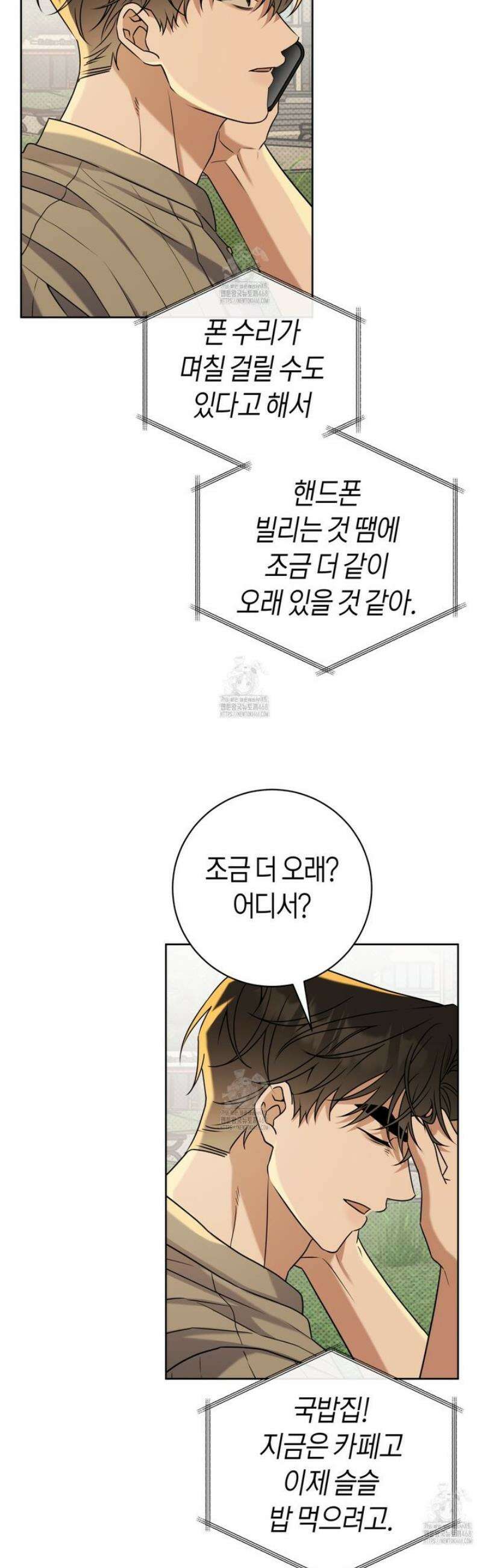 볼보이 택틱스 47화 9