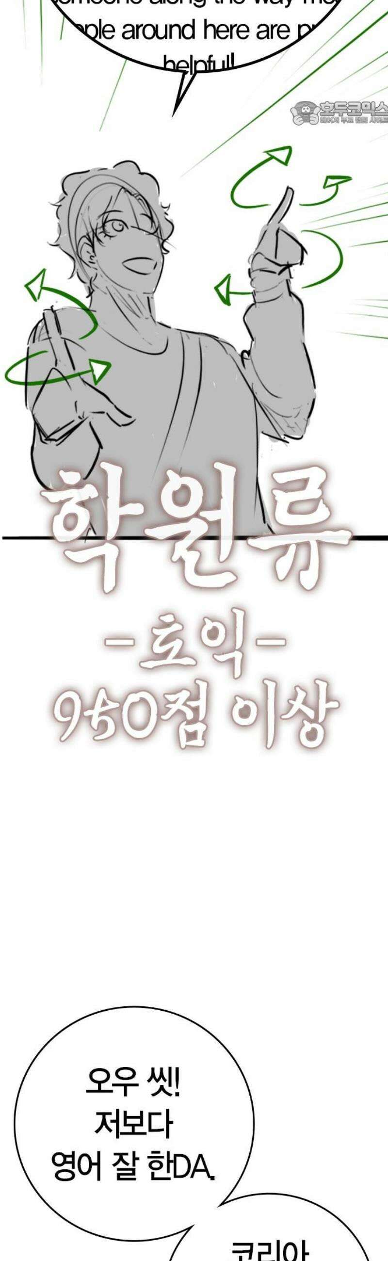 현실퀘스트 특별편 : 유지한의 학원 7