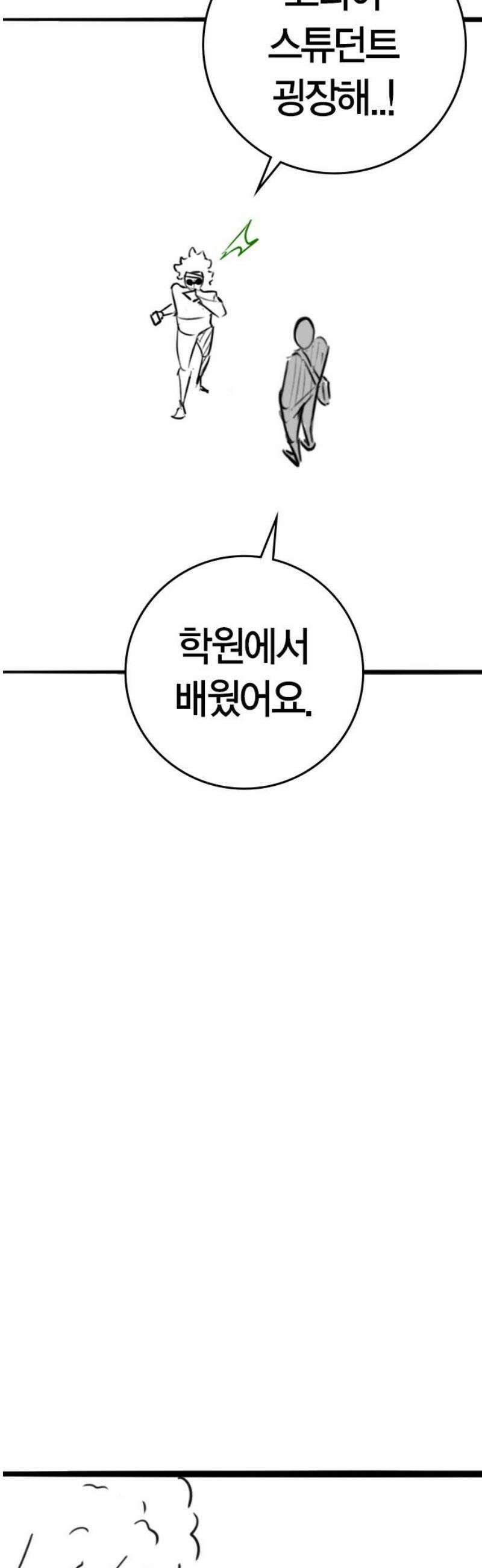 현실퀘스트 특별편 : 유지한의 학원 8