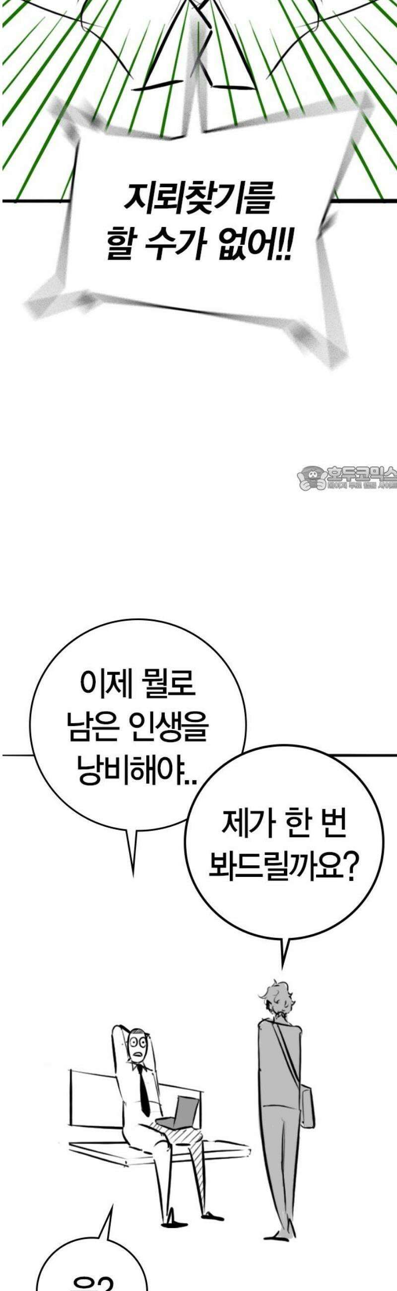 현실퀘스트 특별편 : 유지한의 학원 11