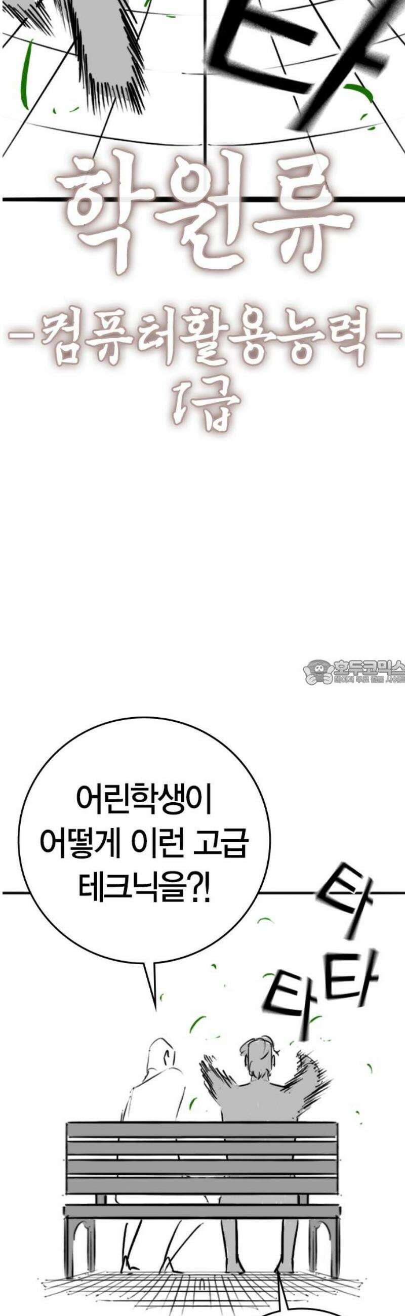 현실퀘스트 특별편 : 유지한의 학원 13