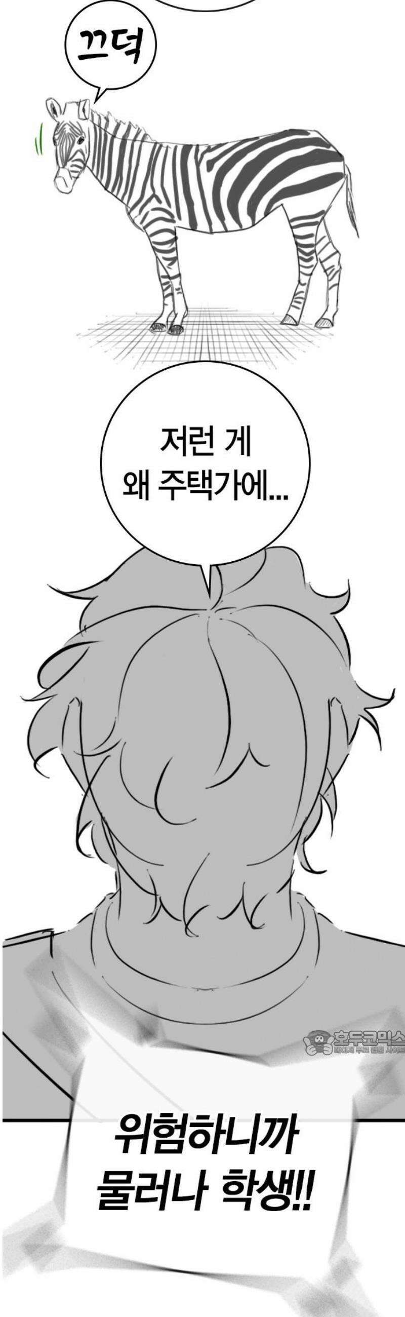 현실퀘스트 특별편 : 유지한의 학원 17