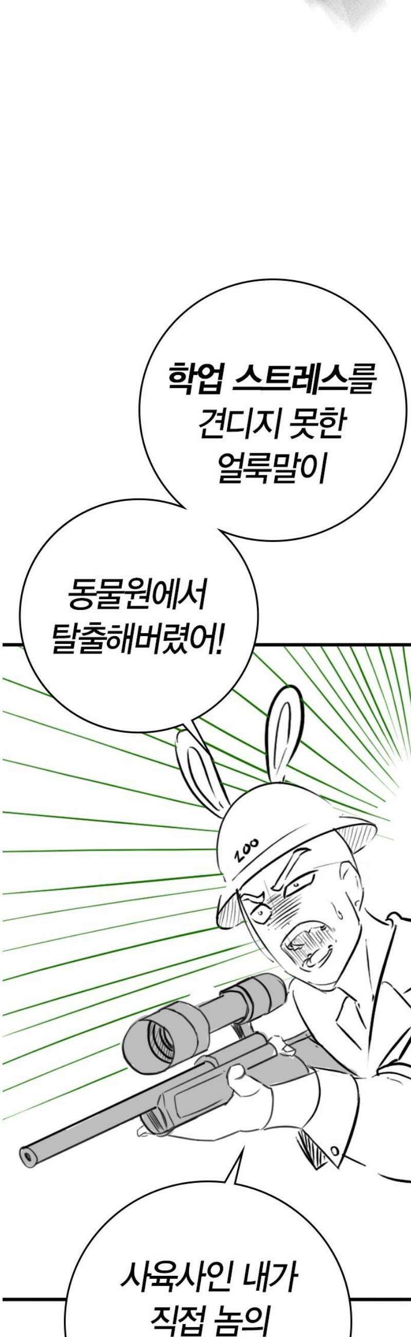 현실퀘스트 특별편 : 유지한의 학원 18