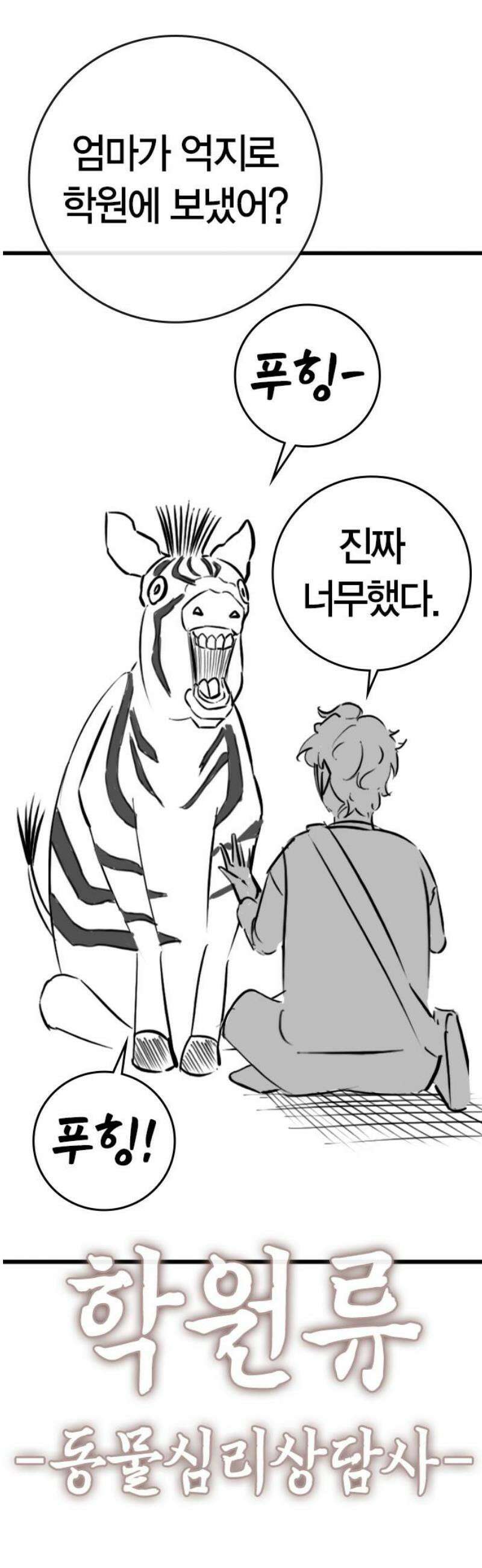 현실퀘스트 특별편 : 유지한의 학원 20