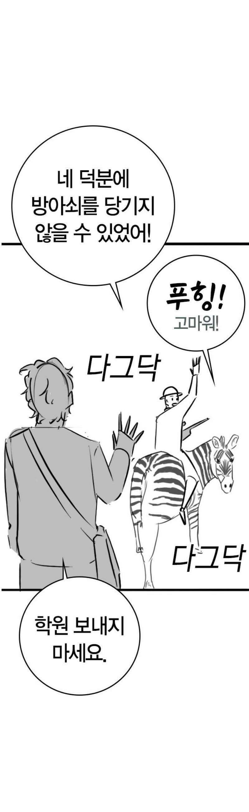현실퀘스트 특별편 : 유지한의 학원 21