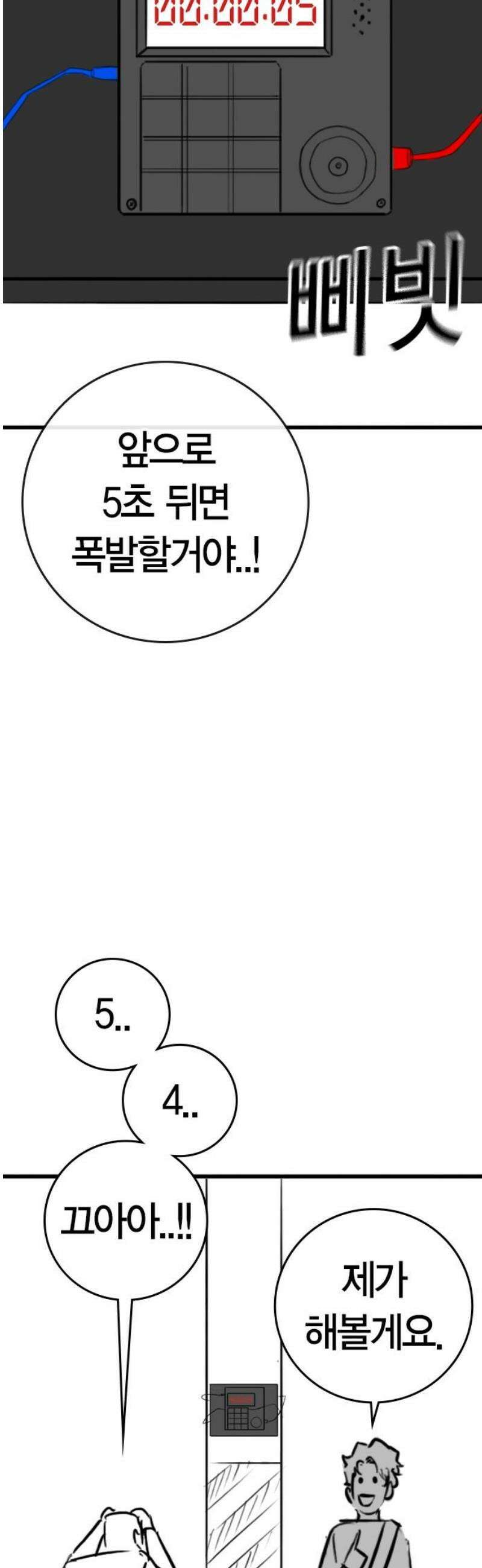 현실퀘스트 특별편 : 유지한의 학원 25