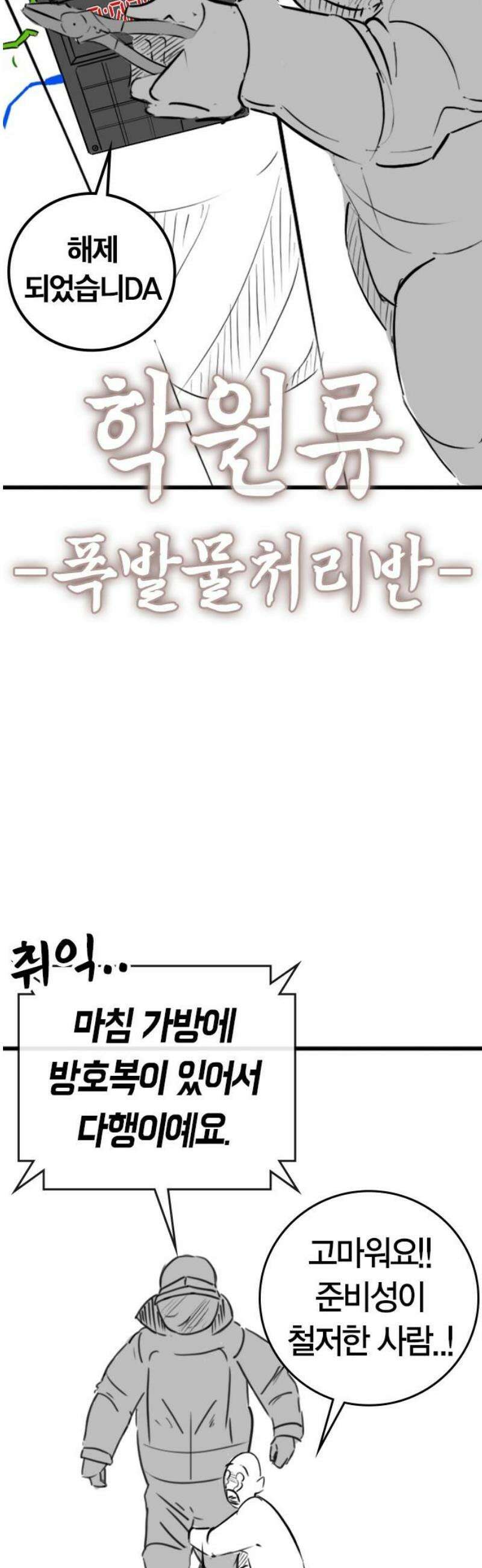 현실퀘스트 특별편 : 유지한의 학원 27