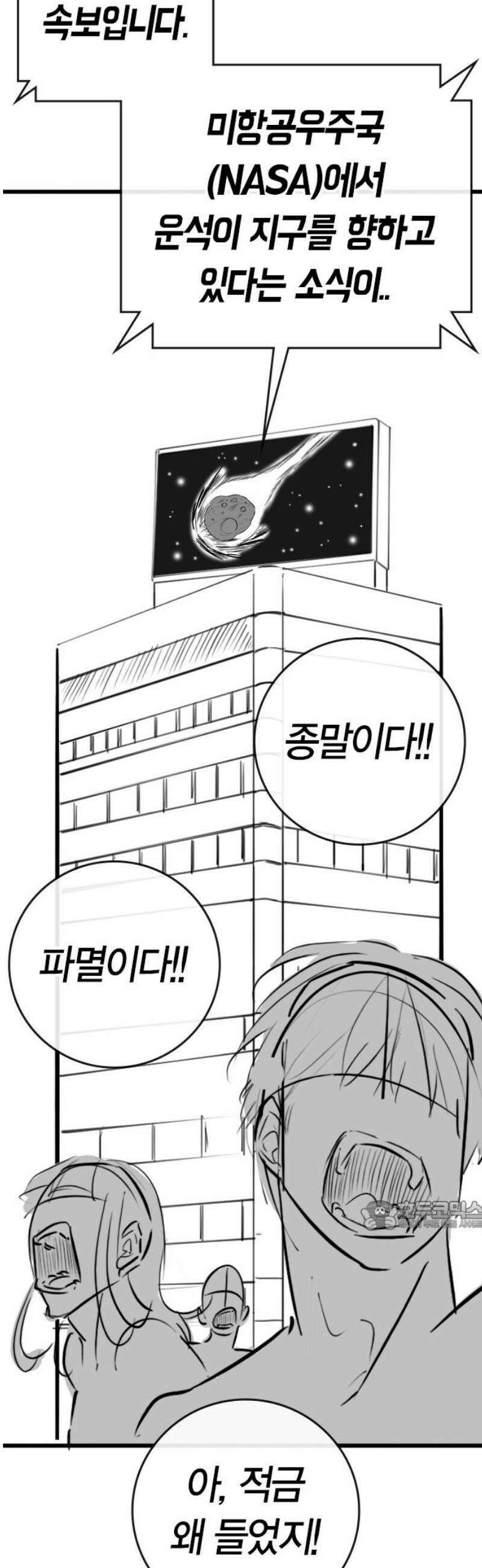 현실퀘스트 특별편 : 유지한의 학원 32