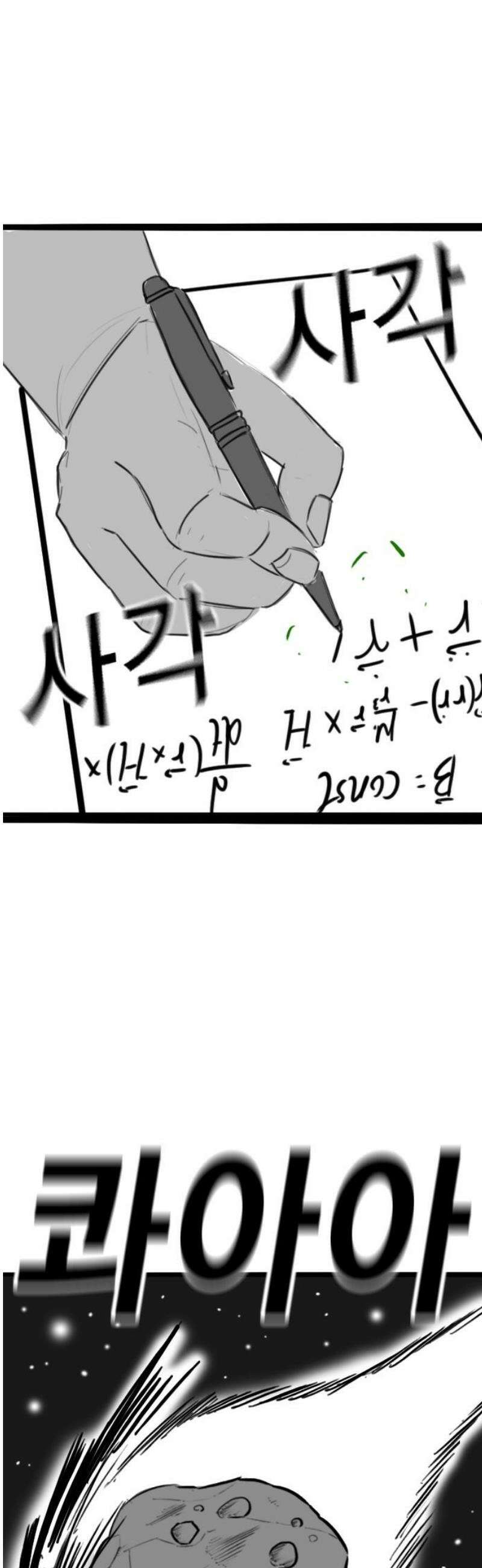 현실퀘스트 특별편 : 유지한의 학원 38