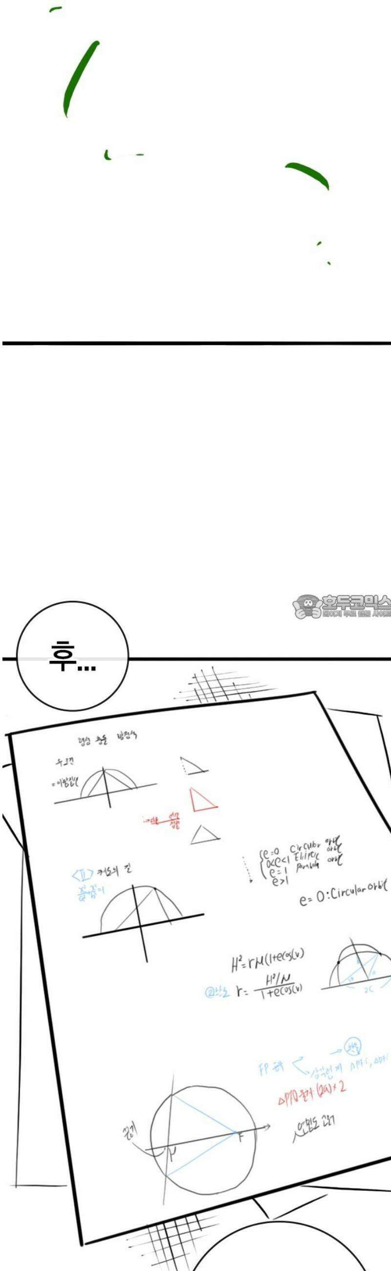 현실퀘스트 특별편 : 유지한의 학원 43