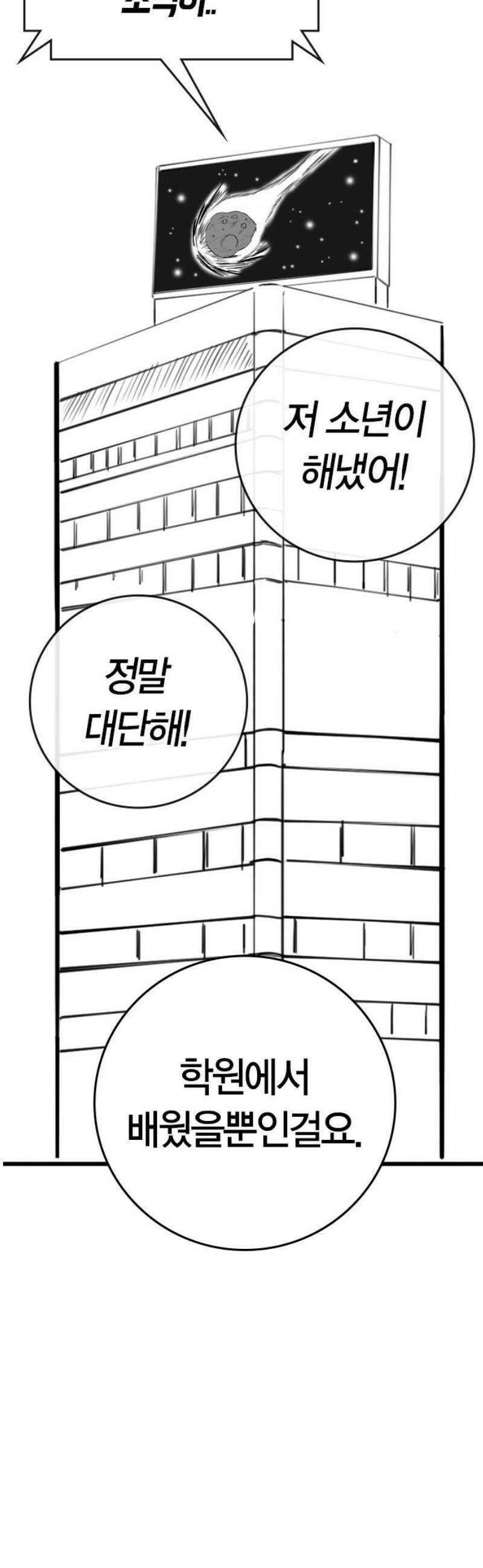 현실퀘스트 특별편 : 유지한의 학원 46