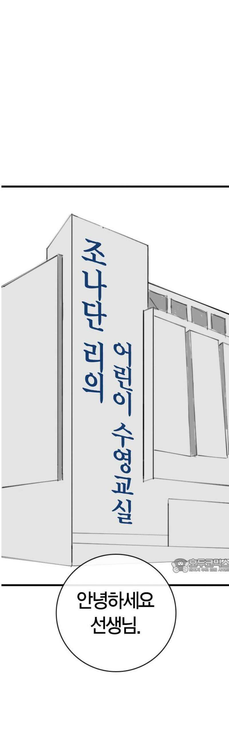 현실퀘스트 특별편 : 유지한의 학원 47