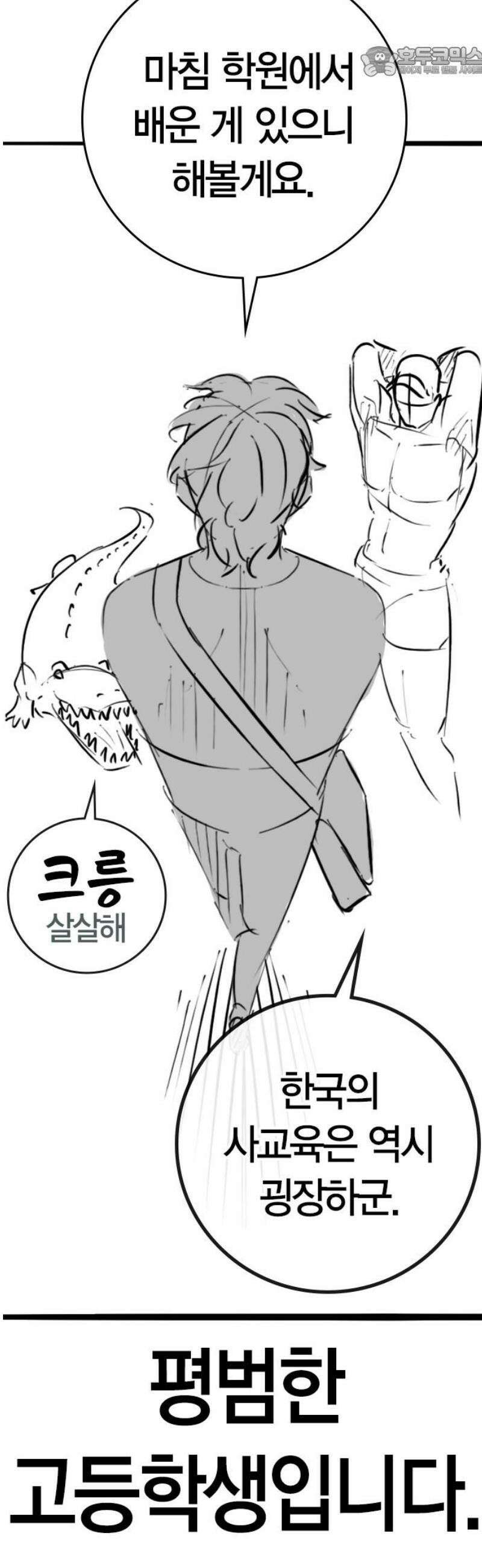 현실퀘스트 특별편 : 유지한의 학원 52