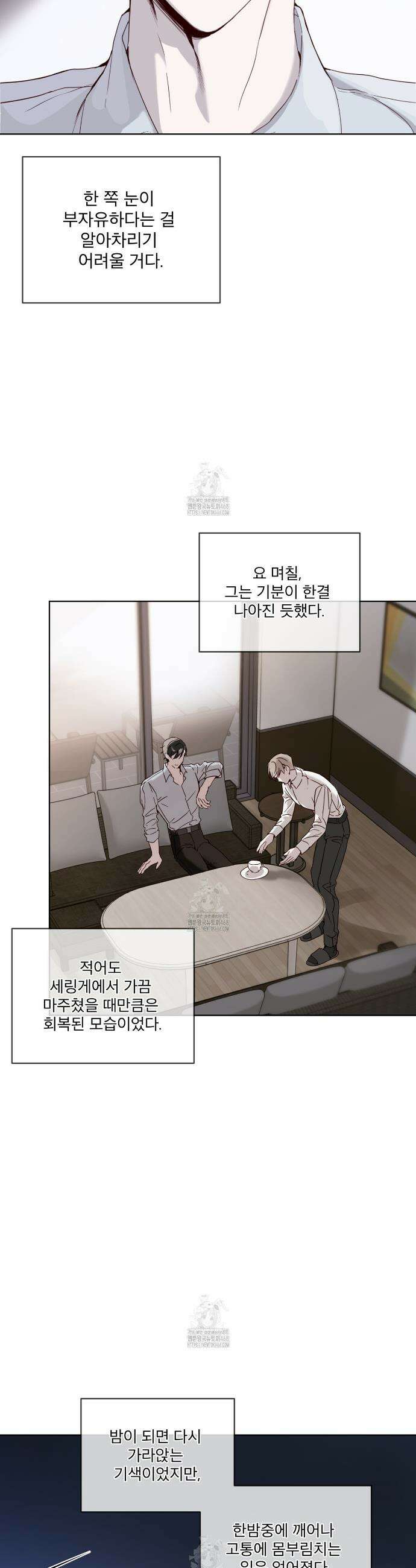 패션:라가(Raga) 17화 2