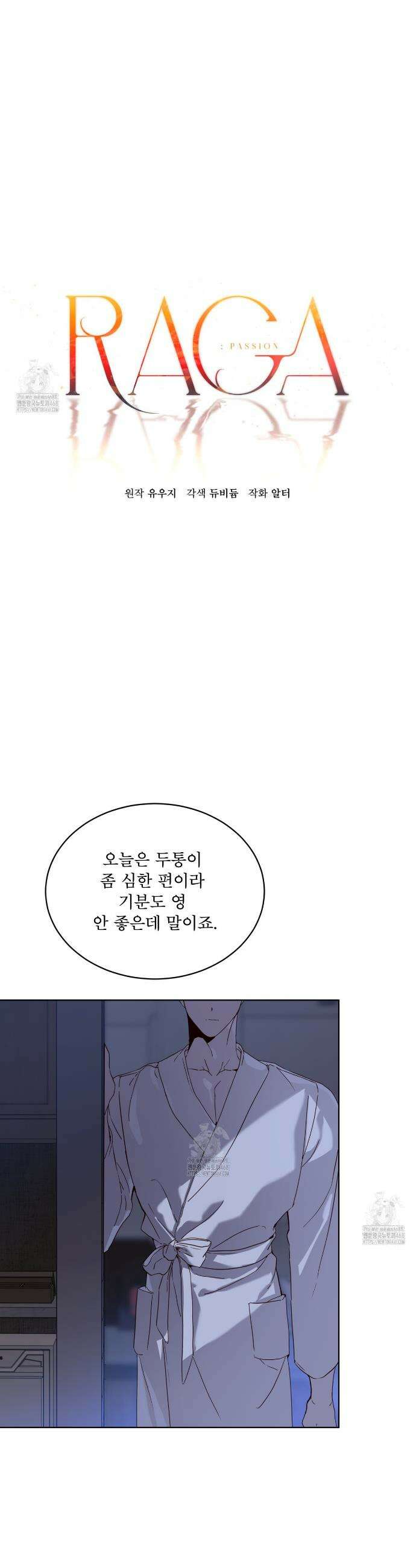 패션:라가(Raga) 17화 4