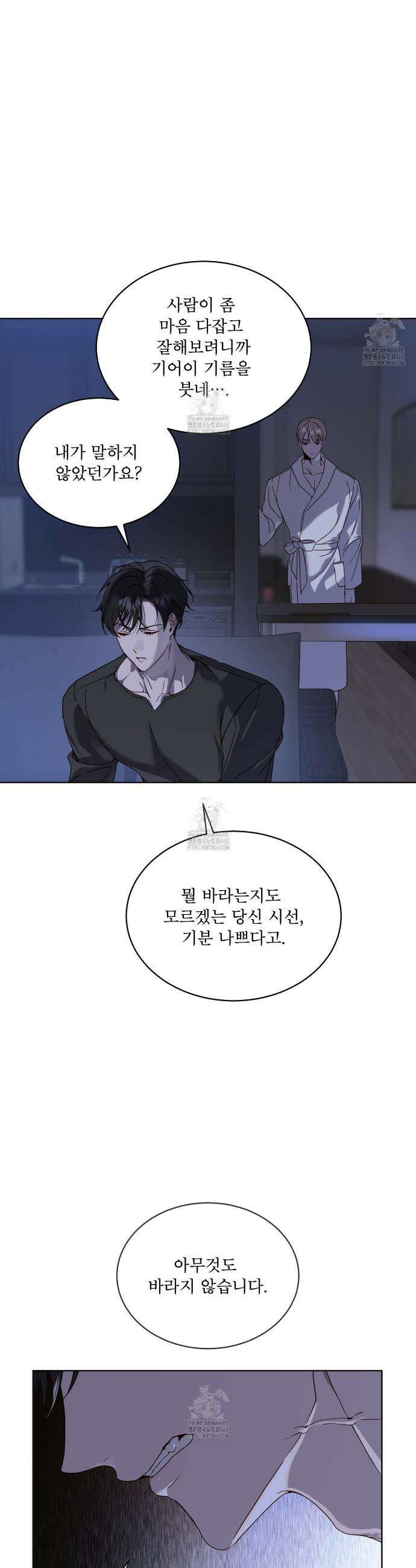 패션:라가(Raga) 17화 6