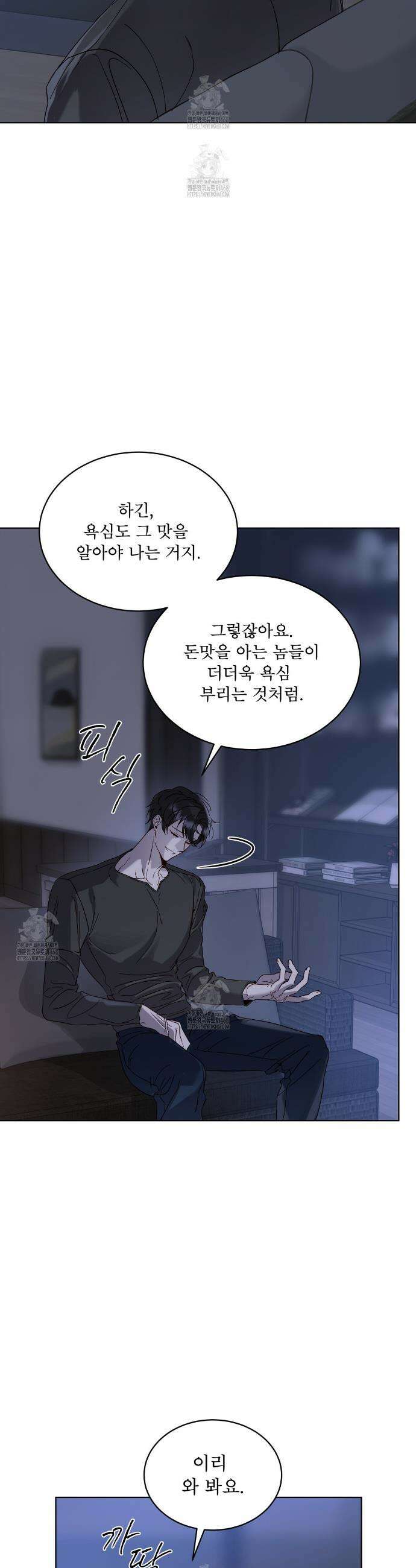 패션:라가(Raga) 17화 9