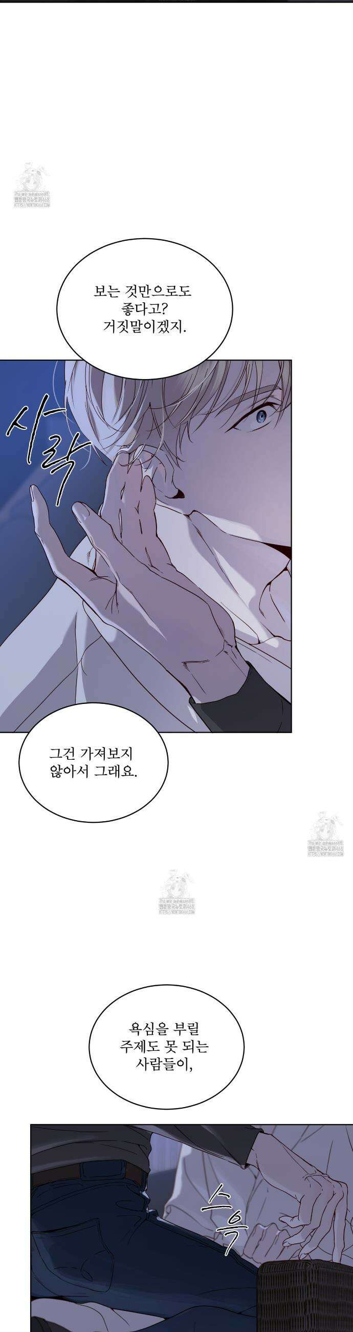 패션:라가(Raga) 17화 14