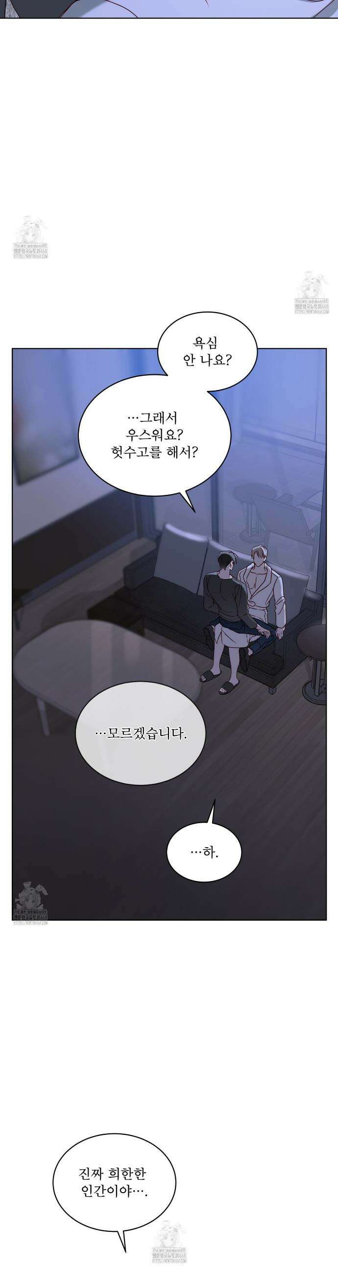 패션:라가(Raga) 17화 30