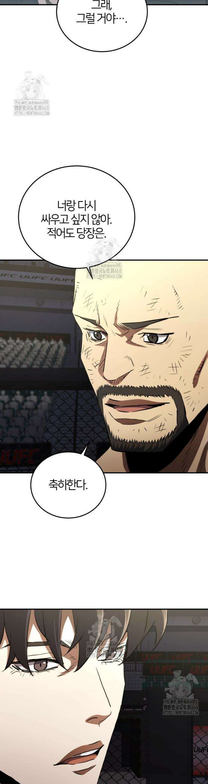 옥타곤의 빌런 44화 5