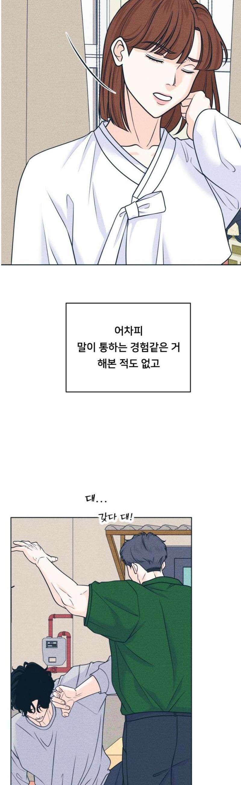 내향남녀 105화 축제 3 8
