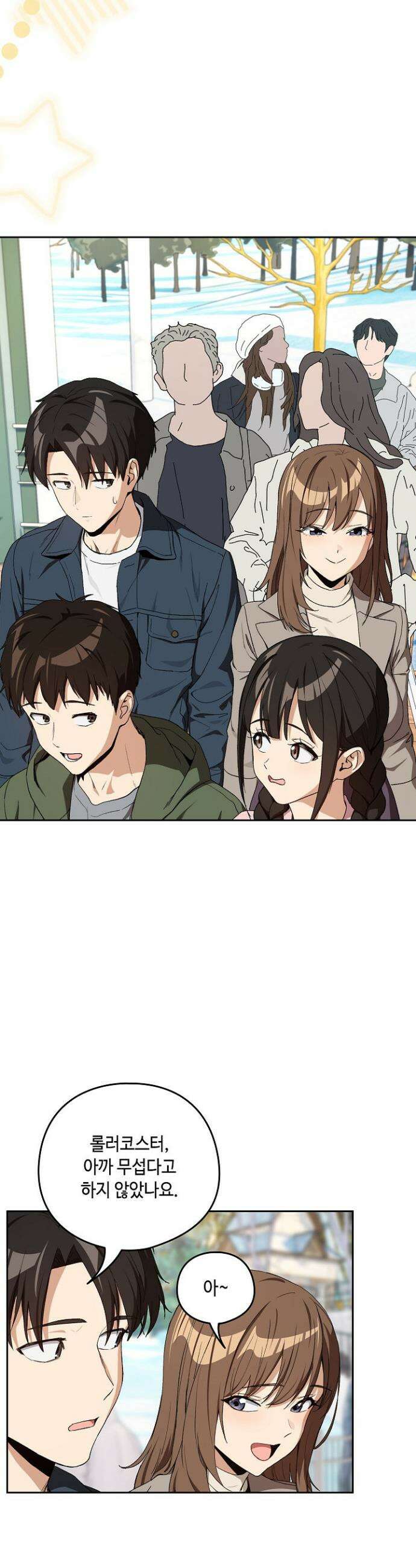 퇴근 후 연애사정 88화 2