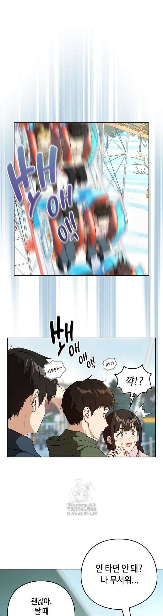 퇴근 후 연애사정 88화 4