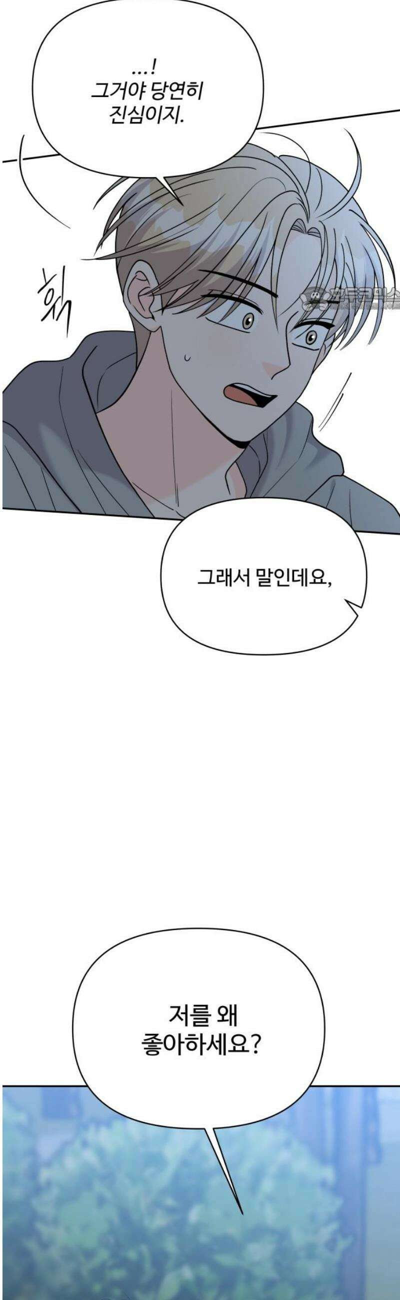 24시간 미남 47화 9