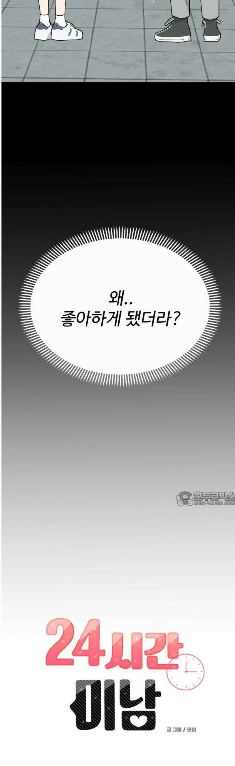 24시간 미남 47화 15