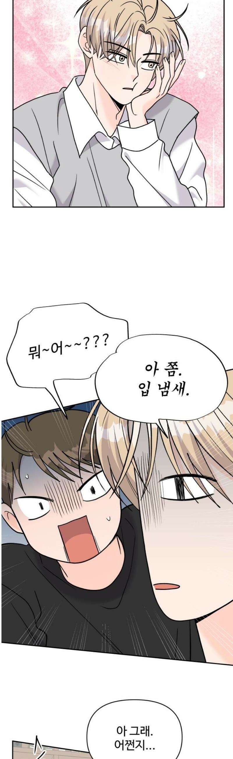 24시간 미남 47화 18