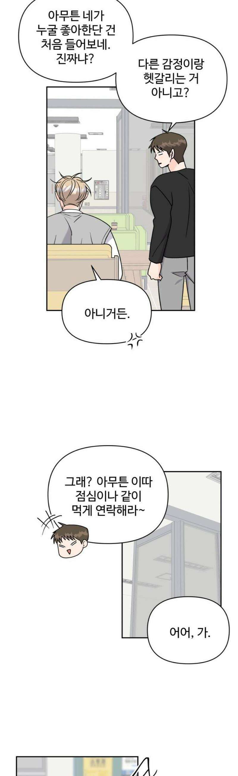 24시간 미남 47화 20