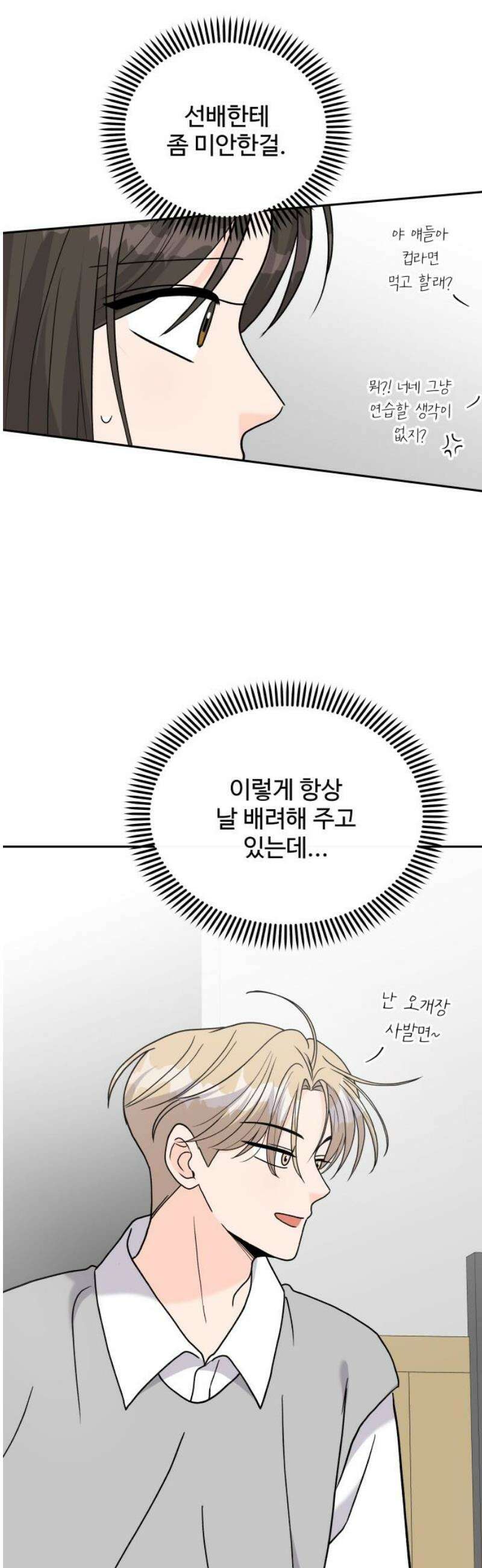 24시간 미남 47화 29