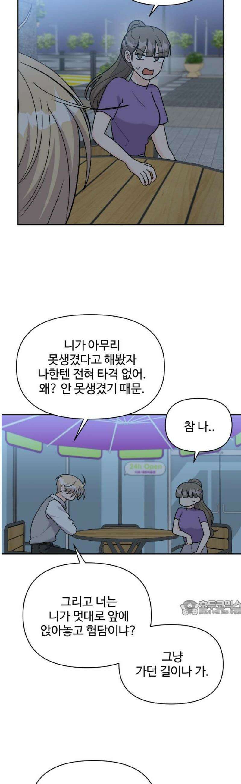 24시간 미남 47화 32