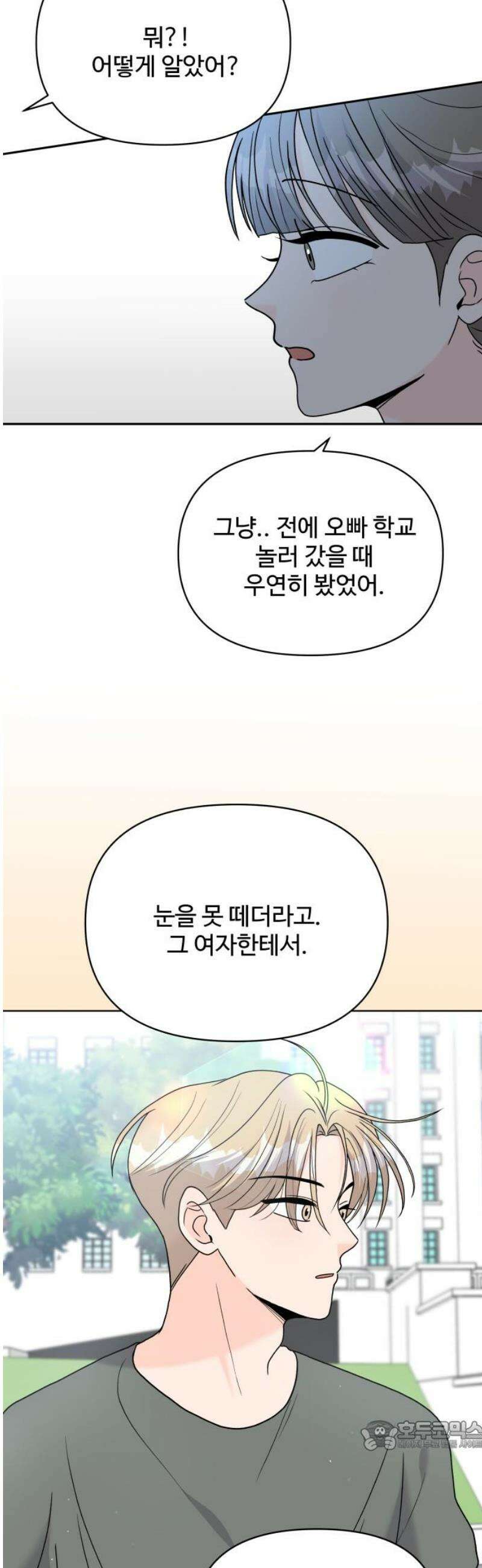 24시간 미남 47화 34