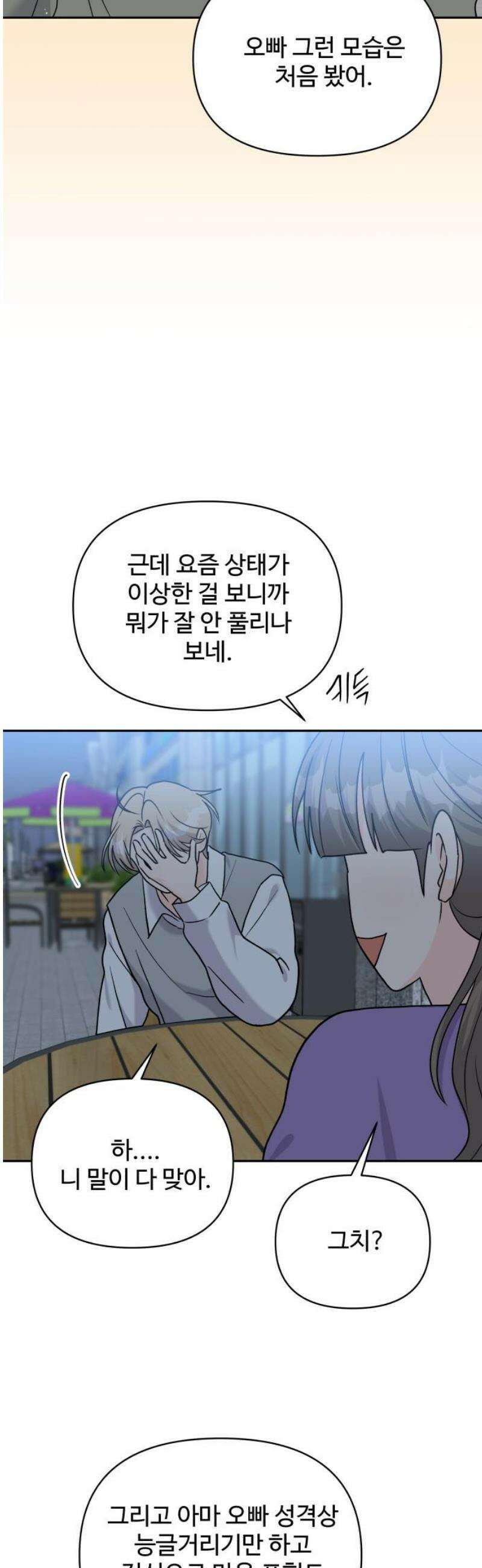 24시간 미남 47화 35