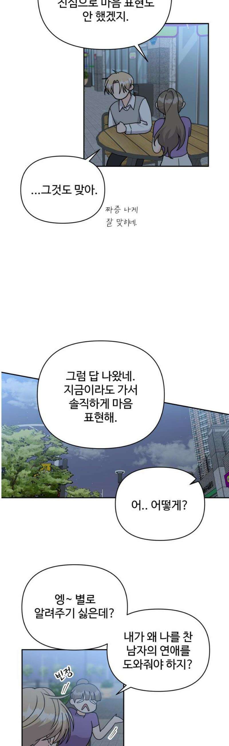 24시간 미남 47화 36