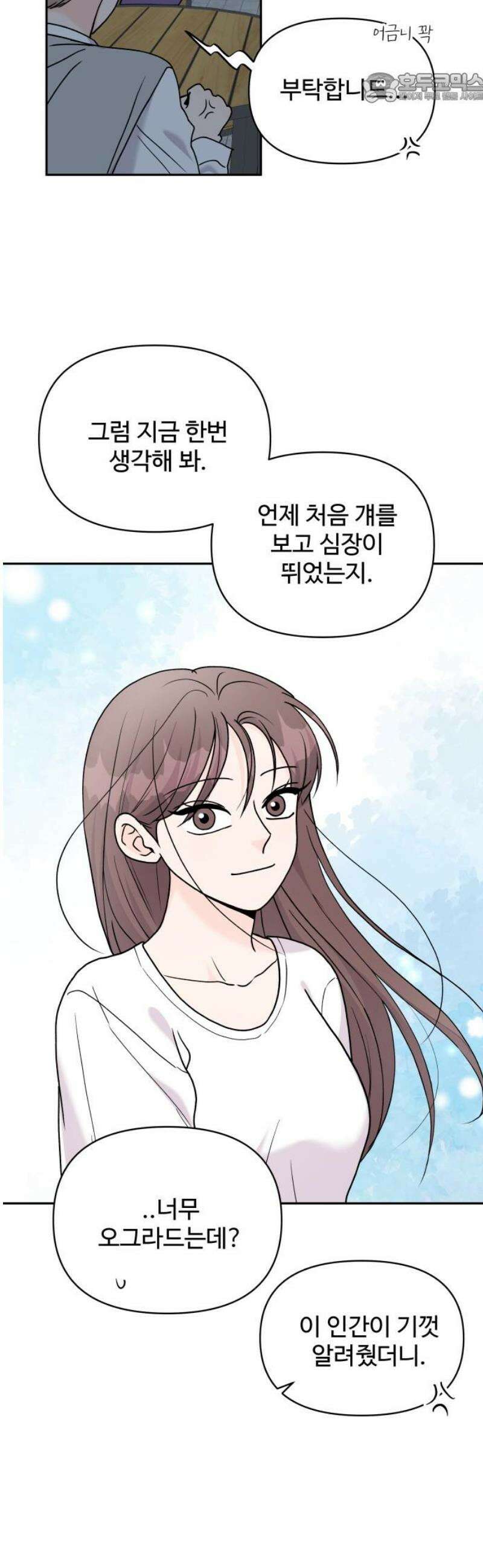 24시간 미남 47화 37
