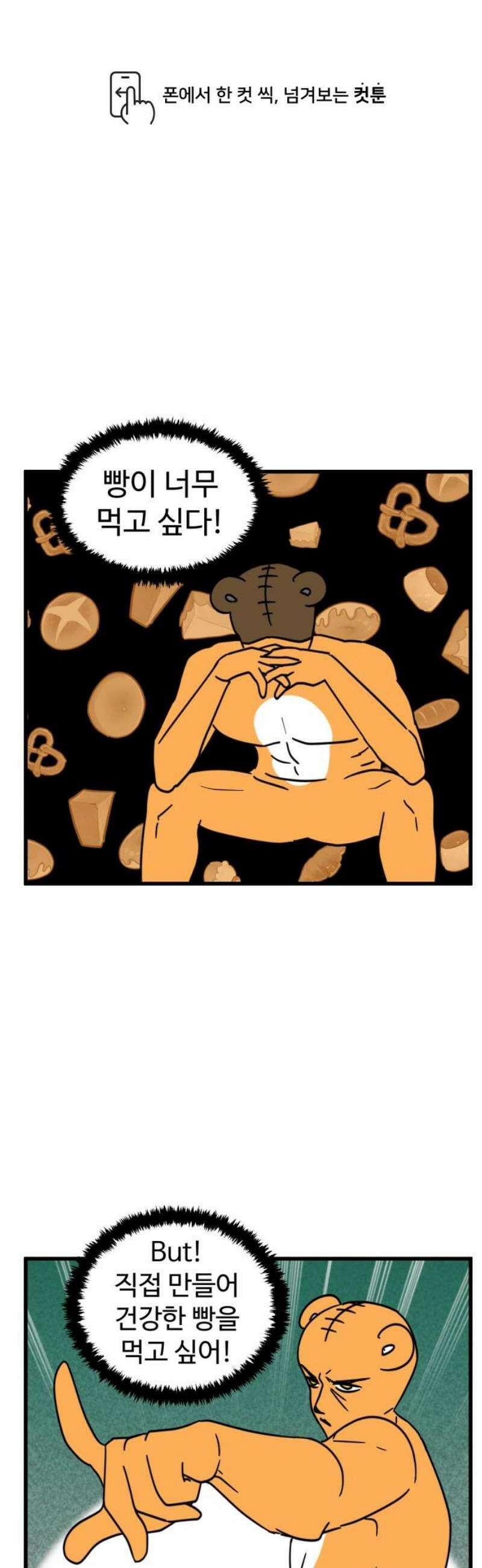 소소한 기행 48화． 빵이 먹고싶을 때-1 1