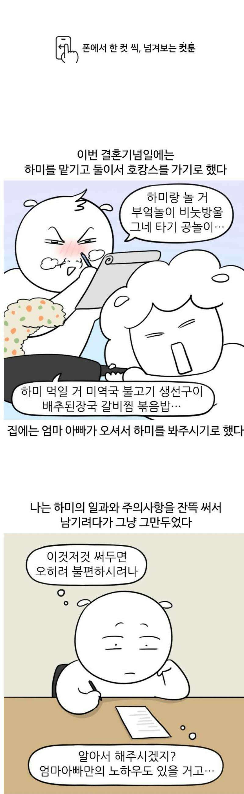 육아일기 시즌2 10화 둘만의 결혼기념일 1