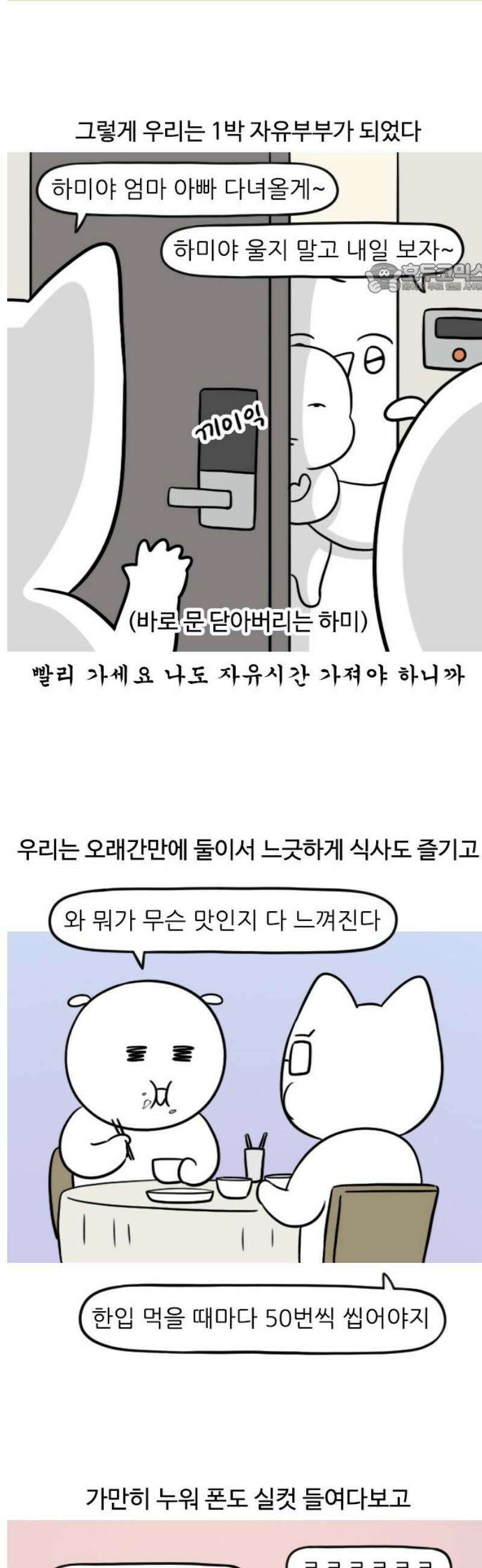 육아일기 시즌2 10화 둘만의 결혼기념일 2