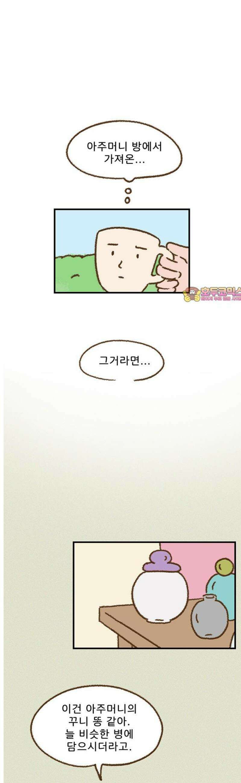 추억이 찾아오는 가게 56． 추억 쉰여섯, 1