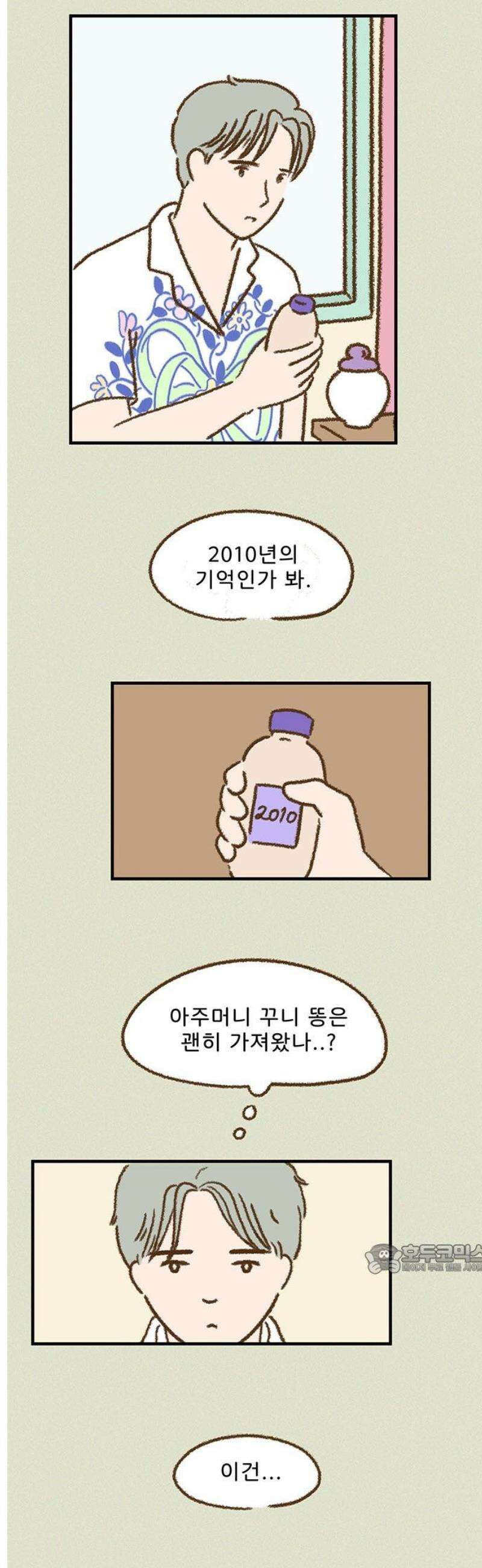 추억이 찾아오는 가게 56． 추억 쉰여섯, 2