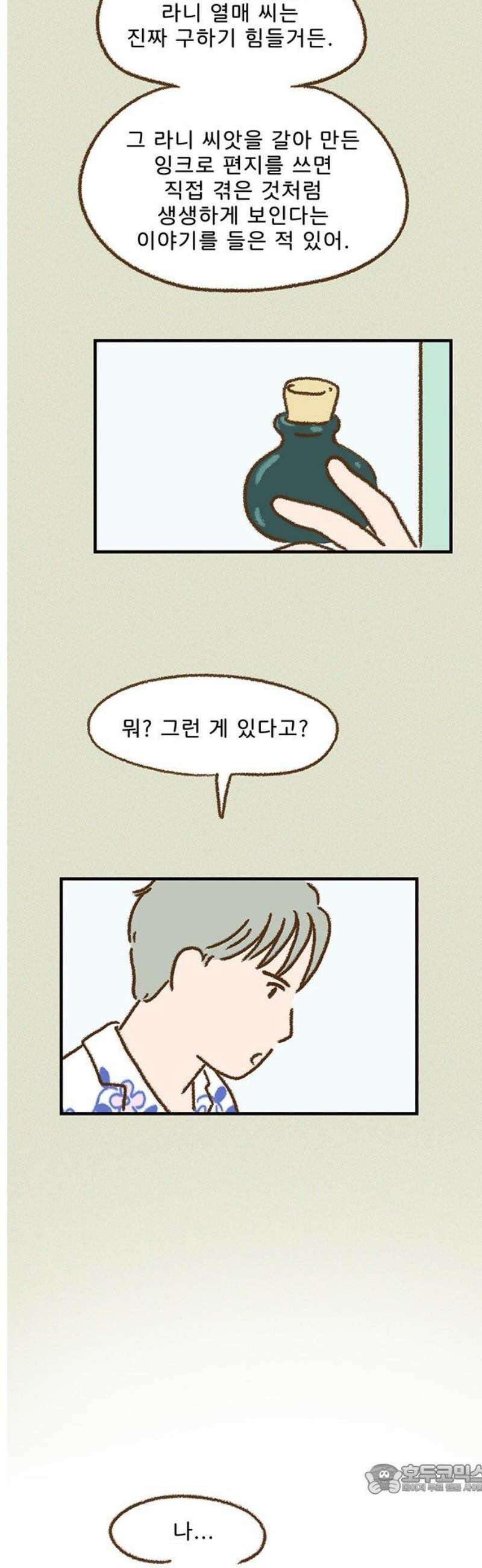 추억이 찾아오는 가게 56． 추억 쉰여섯, 4