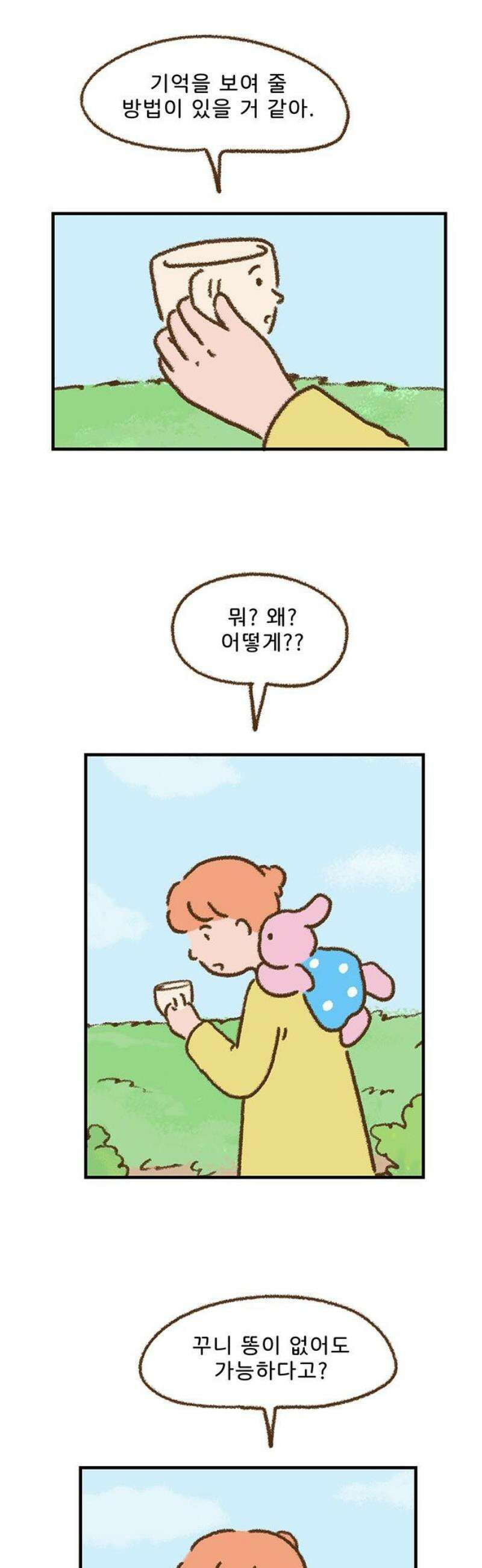 추억이 찾아오는 가게 56． 추억 쉰여섯, 5