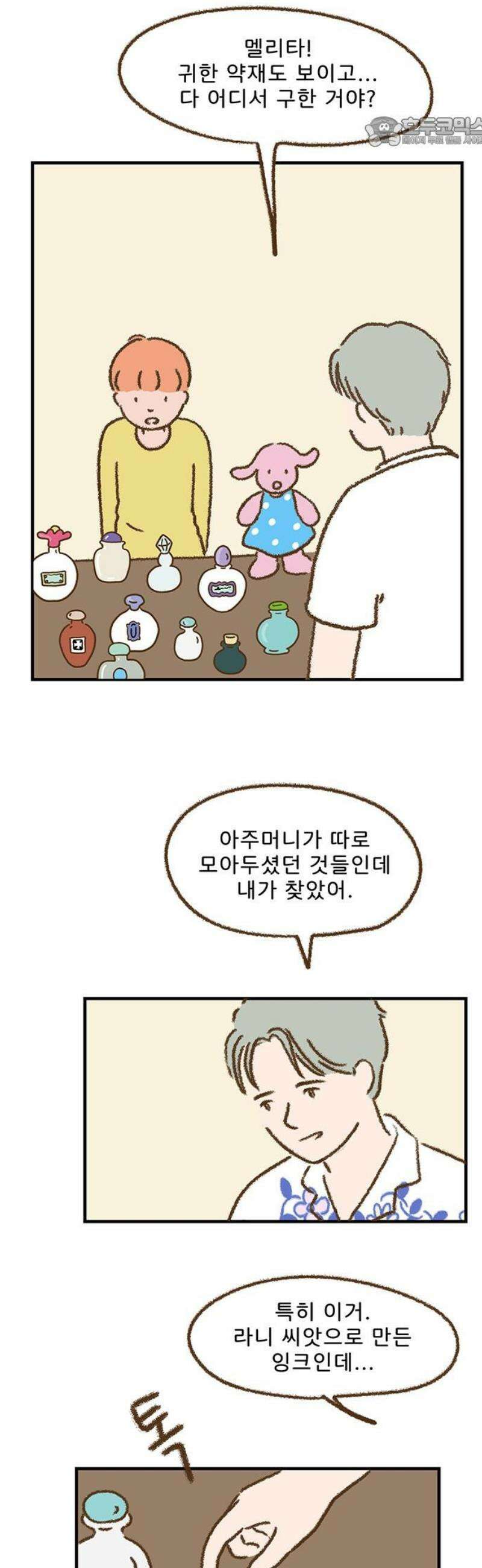 추억이 찾아오는 가게 56． 추억 쉰여섯, 7